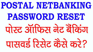 पोस्ट ऑफिस नेट बैंकिंग के पासवर्ड भूल गए ? No Problem || Reset Post Office Net Banking Password ||