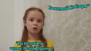 Продовжуємо ІІІ Літературний флешмоб «Зачитай Кобзаря»!