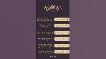 اسمعها بقلبك ❤️ تلاوة تهز المشاعر بصوت #احمد_العجمي  🌿 #سورة_الكافرون #قرآن_كريم #راحة_نفسية #quran
