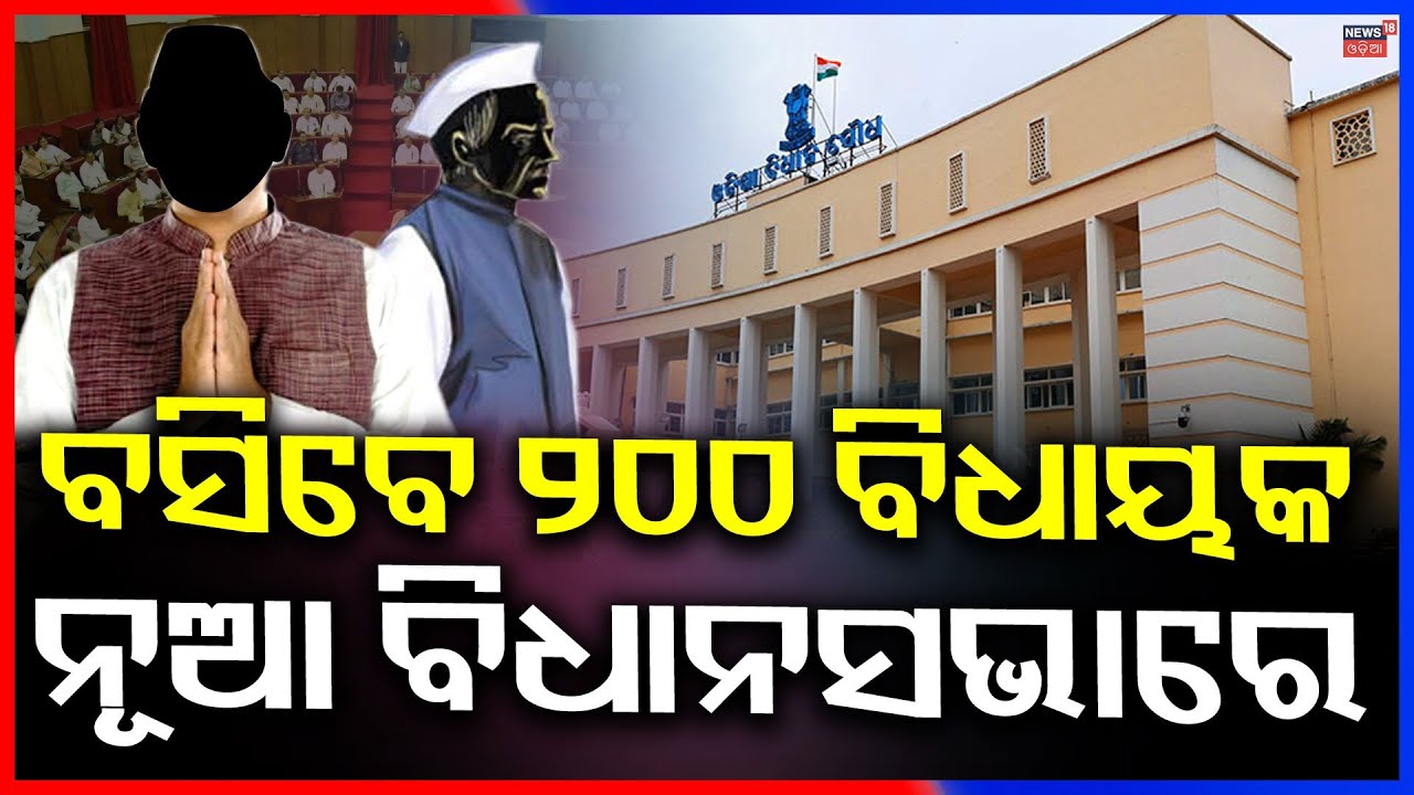 Odisha Assembly & Lok Seva Bhawan New Building | Seats May Rise to 200 | CM Mohan Majhi Announcement