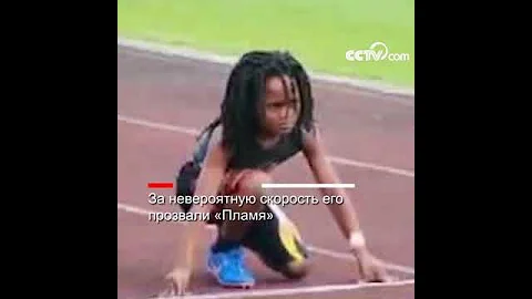 7-летний мальчик из США побил мировой рекорд в беге на 100 метров|CCTV Русский