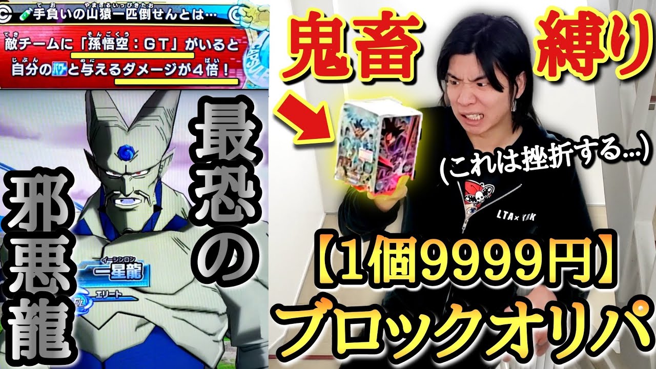 【本気の挫折】ブロックオリパの中身のみで恐怖のラスボス｢一星龍｣をガチ攻略したら勝ち目が無さ過ぎて本気で逃げてしまうキリクwww【ドラゴンボールヒーローズ オリパミッション】