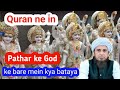 Quran ne in Hindu god ke bare mein kya kaha | Mufti Tariq Masood short bayan |