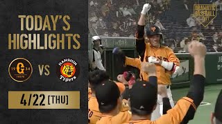 【ハイライト】髙橋 開幕から無傷の4連勝！巨人4HRで伝統の一戦を勝ち越し【巨人×阪神】