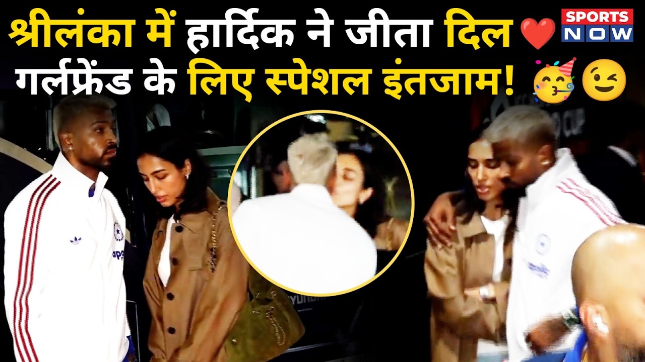 Hardik Girl friend के साथ Sri Lanka पहुंचे, Airport पर दिल जीता, Valentine's Day के लिए साथ Mahieka!