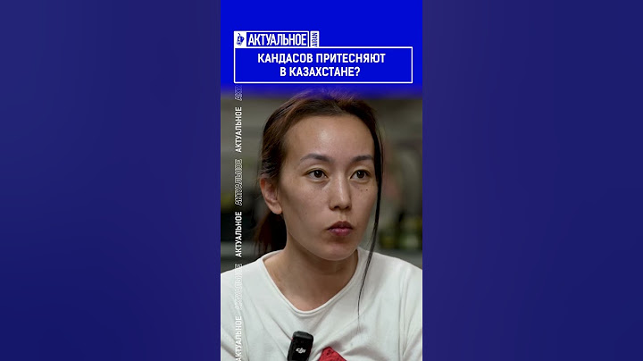 ☝️Жмите по ссылке на полное видео. Кандасов притесняют в Казахстане?