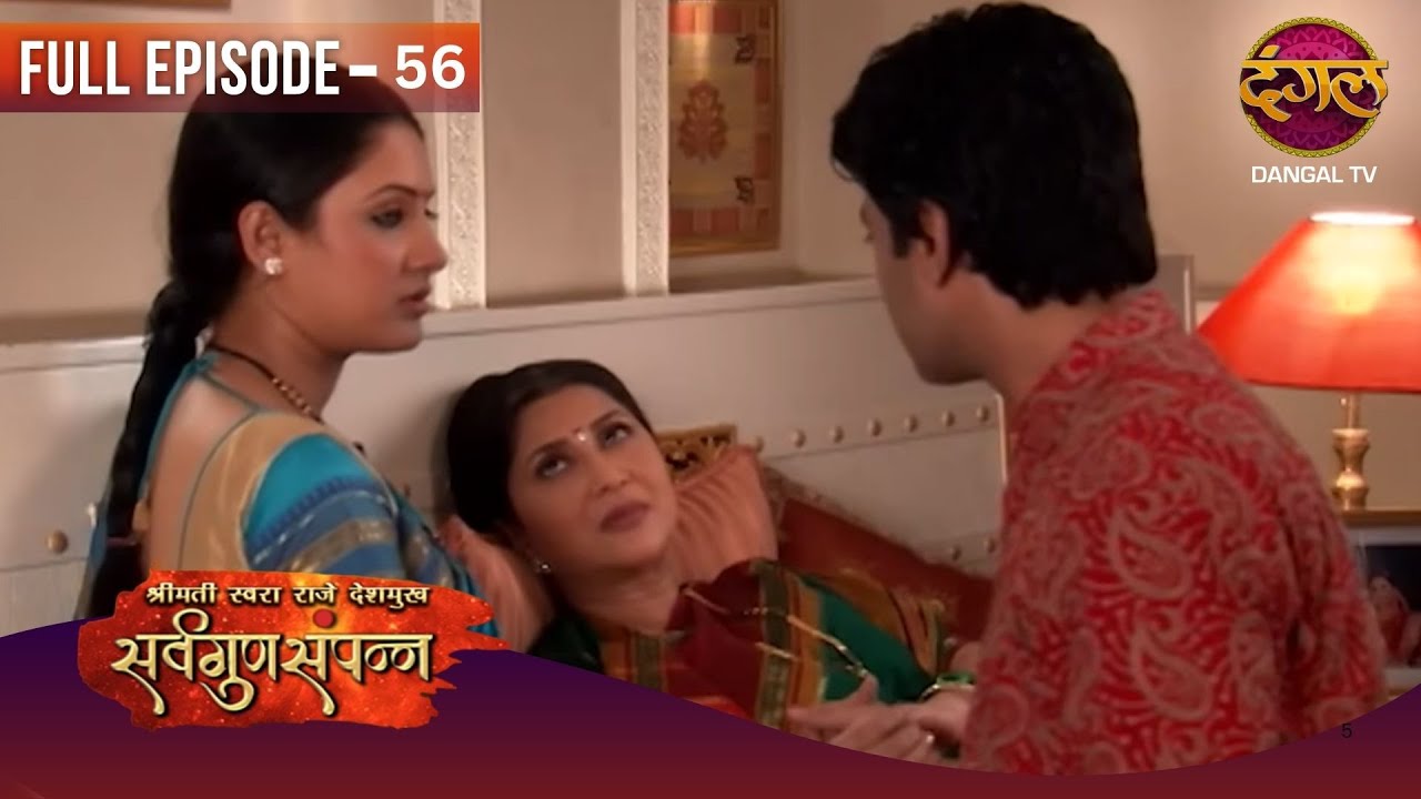 Sarv Gunn Sampann | Full Episodes | 56 | Swara ki Story | Dangal TV