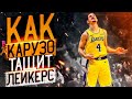 АЛЕКС КАРУСО! ЛЕГЕНДА ЛЕЙКЕРС И ГЛАВНЫЙ МЕМ ПОКОЛЕНИЯ! КТО ТАКОЙ АЛЕКС КАРУСО И КАК ОН СТАЛ МЕМОМ ?