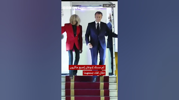 #نبض_الأخبار  - #صفعة_بريجيت : هل #ماكرون ضحية عنف أسري؟