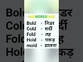 Word meaning daily use #english #wordmeaningpractice #wordmeaningdictionery #dailyuse #vocabulary