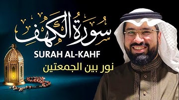 سورة الكهف ( كاملة ) للقارئ عبد الولي الاركاني | ABDULWALI ALARKANI Surah Al-Kahf
