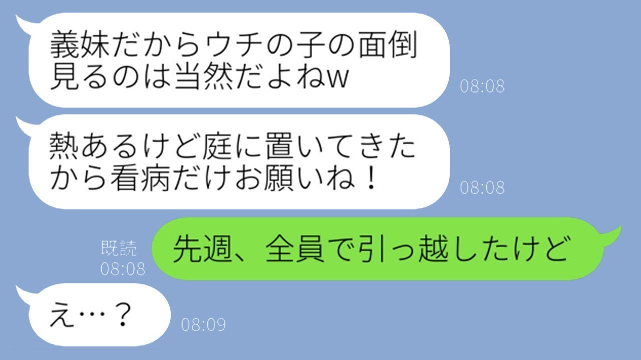 40度の熱の子を置いて温泉旅行へ！非常識義姉に衝撃の事実をぶつけた結果…！？