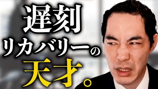 会社に遅刻した時の立ち回り極意【迫真】