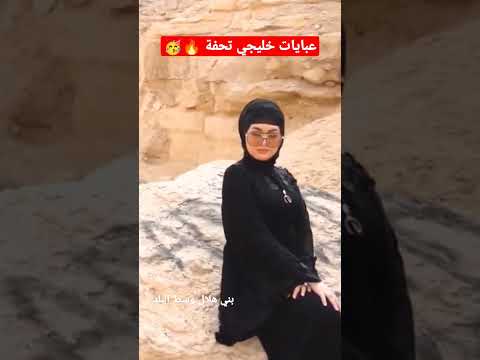 الشغل العظمة دة في مكتب بني هلال وسط البلد عبايات خليجية  جملة وقطاعي