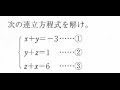 三元連立方程式（１）【中２数学】