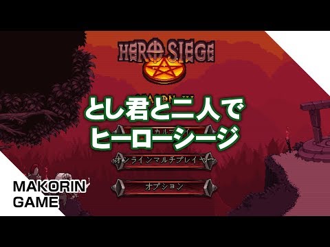 Tps ヒーローシージ Hero Siege Pc版 Youtube