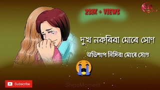 Dukh Nokoriba Mure Hun 😭😭 || assamese status song || sad status song || ships moment screenshot 3