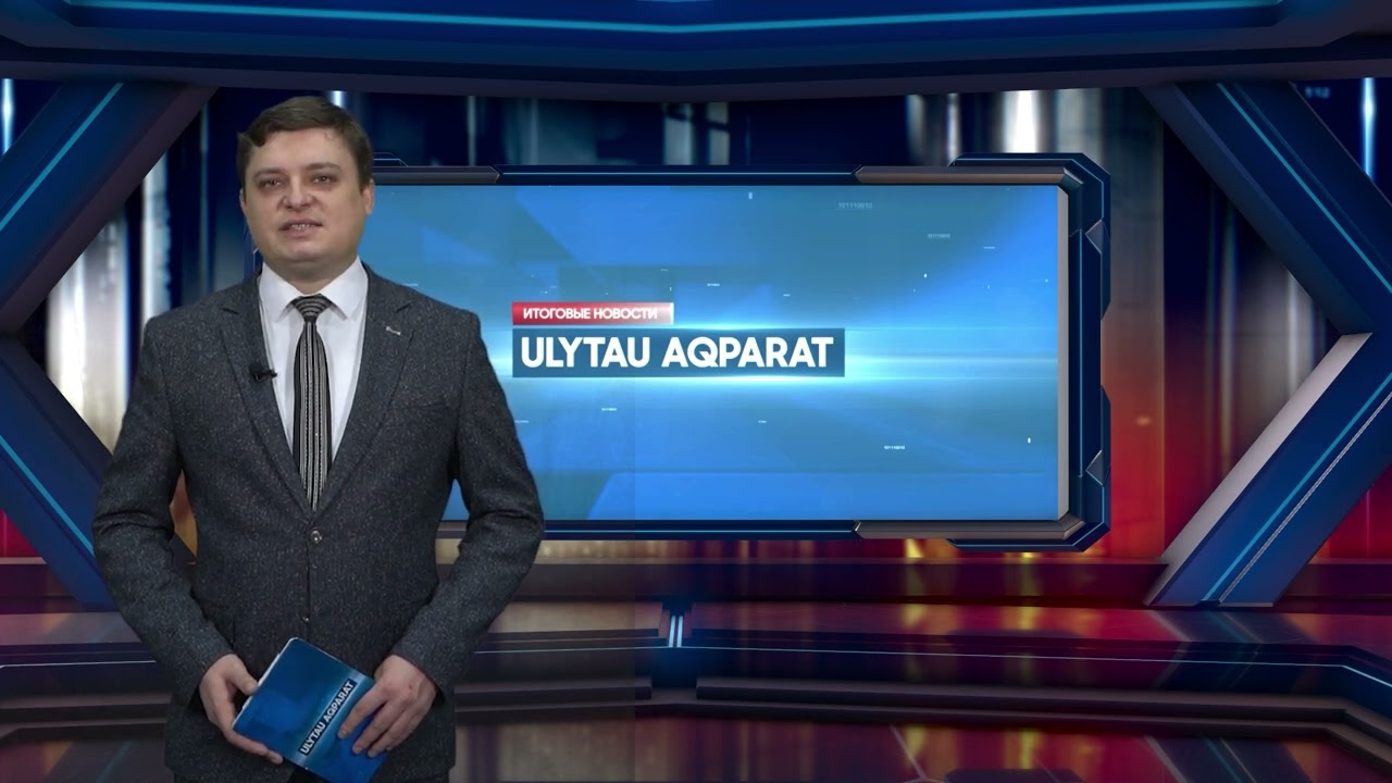 ULYTAU AQPARAT Итоговые новости 10.02.23