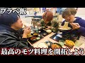 完全プライベートで楽しむ男4人のモツ料理がこれだ!!【アクシデンターズ】