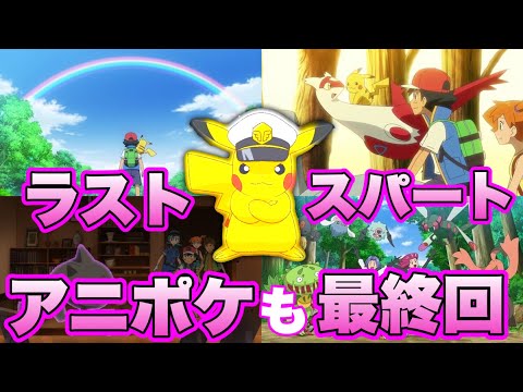 アニポケ最終回までタイトルと内容が決定にラストスパートのサトシくんの冒険です。【ポケモン】【まとめ】