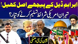 US vs Iran: Trump Secret Plans Behind Abraham Accords | Untold Story with Akmal Soomro