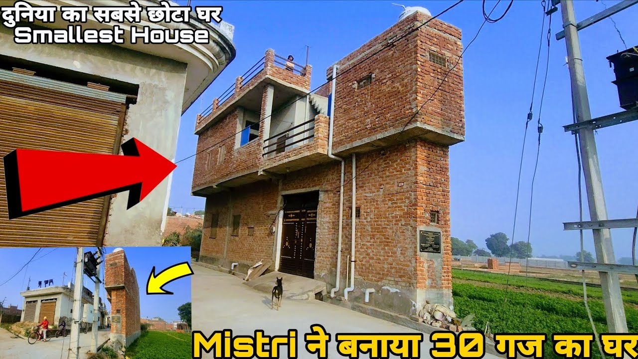 Мистри построил самый маленький дом размером 30 ярдов. Самый маленький дом в мире имеет ширину 4 ...