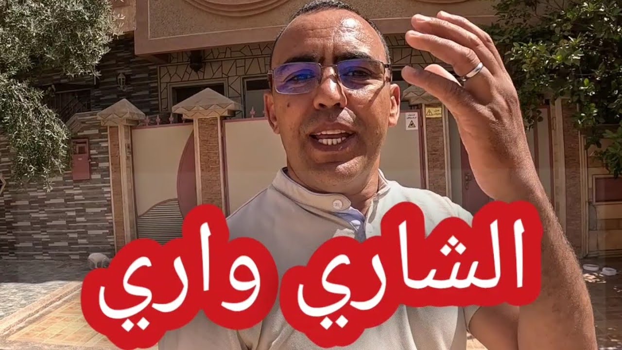 منزل للبيع #وجدة #لازاري 148 متر للمزيد من المعلومات ☎️ 0650607813