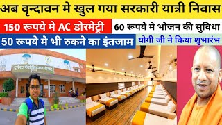 cheap hotels in Vrindavan || dharmshala in Vrindavan | tourist facilitation center vrindavan