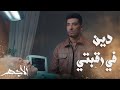 مسلسل الأجهر الحلقة 24 حقك وحق ياسمين راجع وصية الحوت أمانة في رقبة الأجهر 