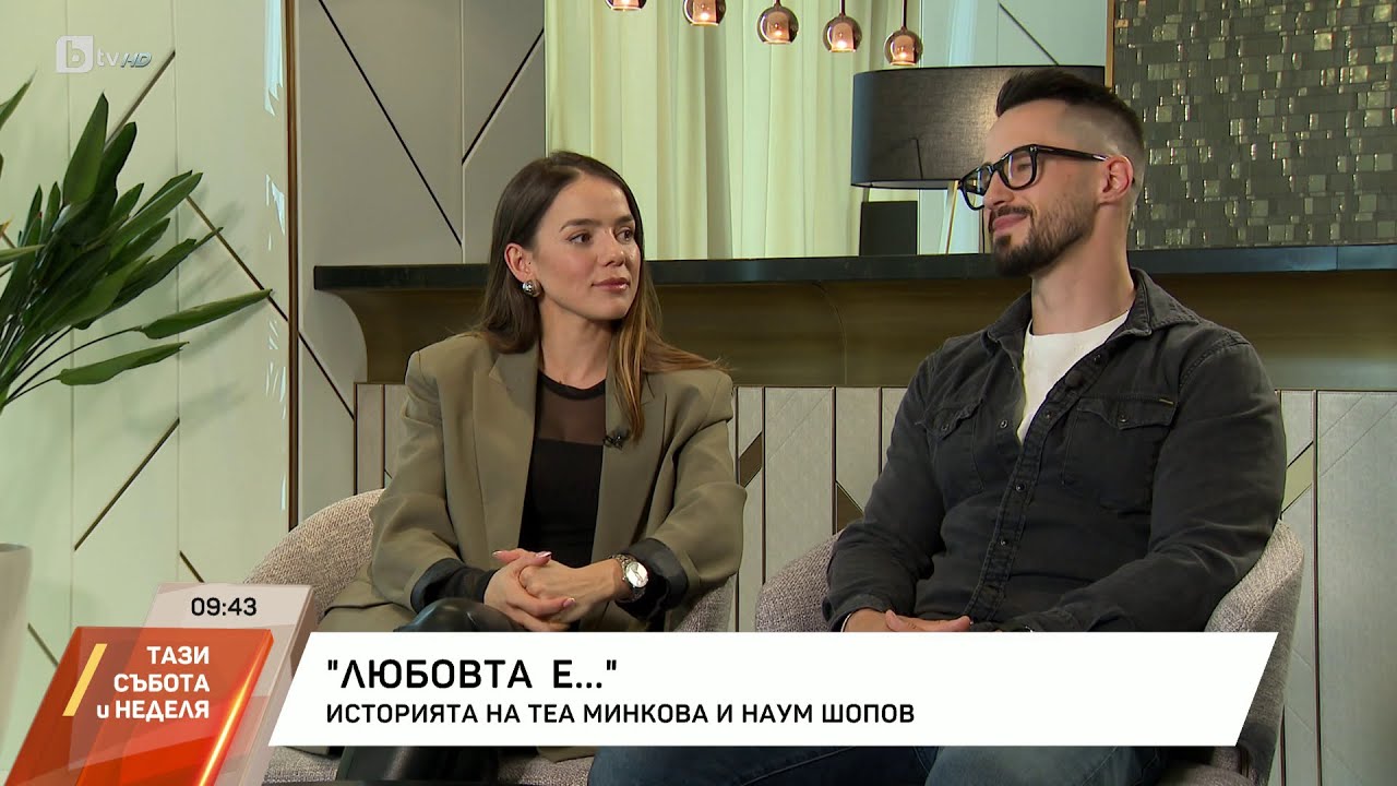 Теа и Наум: Най-често се караме за работа | БТВ