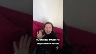 НОВОСТЬ, КОТОРУЮ ДОЛЖНЫ УЗНАТЬ ВСЕ