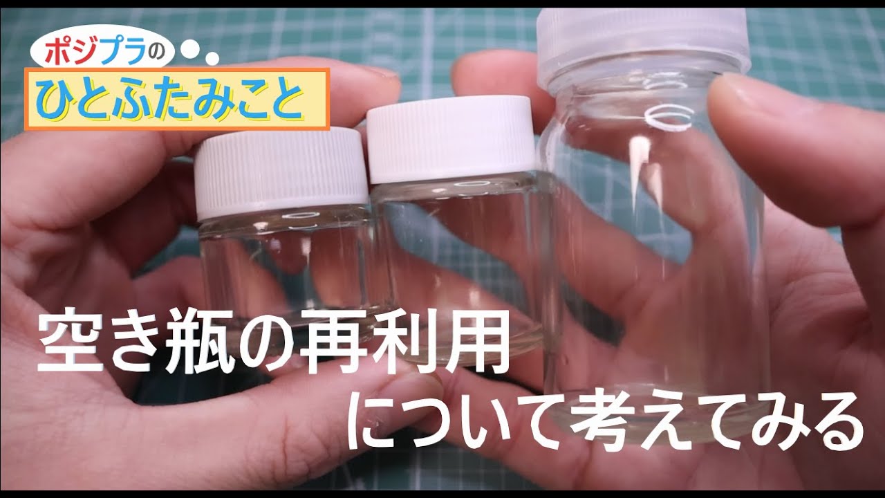 Hitofuta Mikoto] Thinking about reusing empty paint bottles