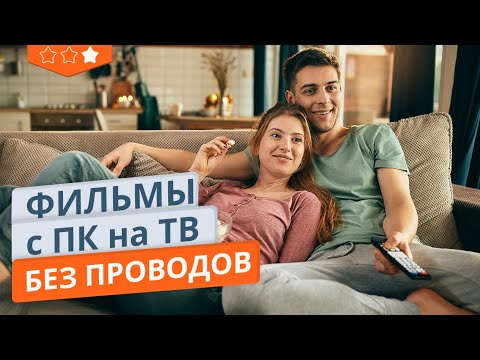 Как смотреть видео с комьютера на телевизоре по сети | DLNA сервер в Windows 10 и Home Media Server