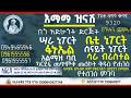 ካርደፍ መጥምቀ መለኮት ቅዱስ ዮሐንስ ወዳጆች ፋኑኤል2 ሣራ ኒፖርት3 አልማዝ ባቢ4 ቤቲ ኒፖርት5 ሰናይት ኒፖርት6 ሳራ ብሪስተል የተለገሰ 22 8 2018ዓም 