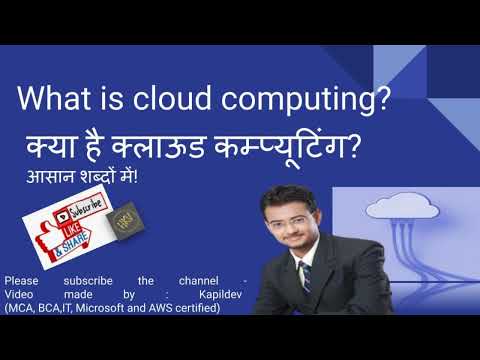 What is cloud computing? क्या है क्लाऊड कम्प्यूटिंग #clouds #cloudcomputing #microsoft #aws @hkv707