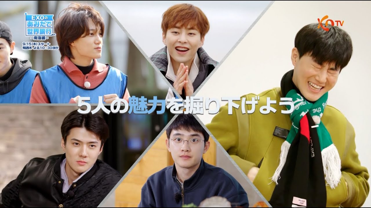 ★週末価格★EXOのあみだで世界旅行\nseason3 \n南海編 D.O.ver