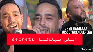 Cheb Hamidou 2024 - Li Binatena Secret كدايرة هدي ft Housseyn Benguerna ( Exclusive Music Vedio )