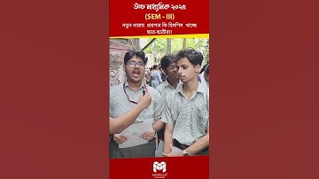 Sem 3 Physics Exam-এ Lengthy Question-ই কী সমস্যার কারণ?