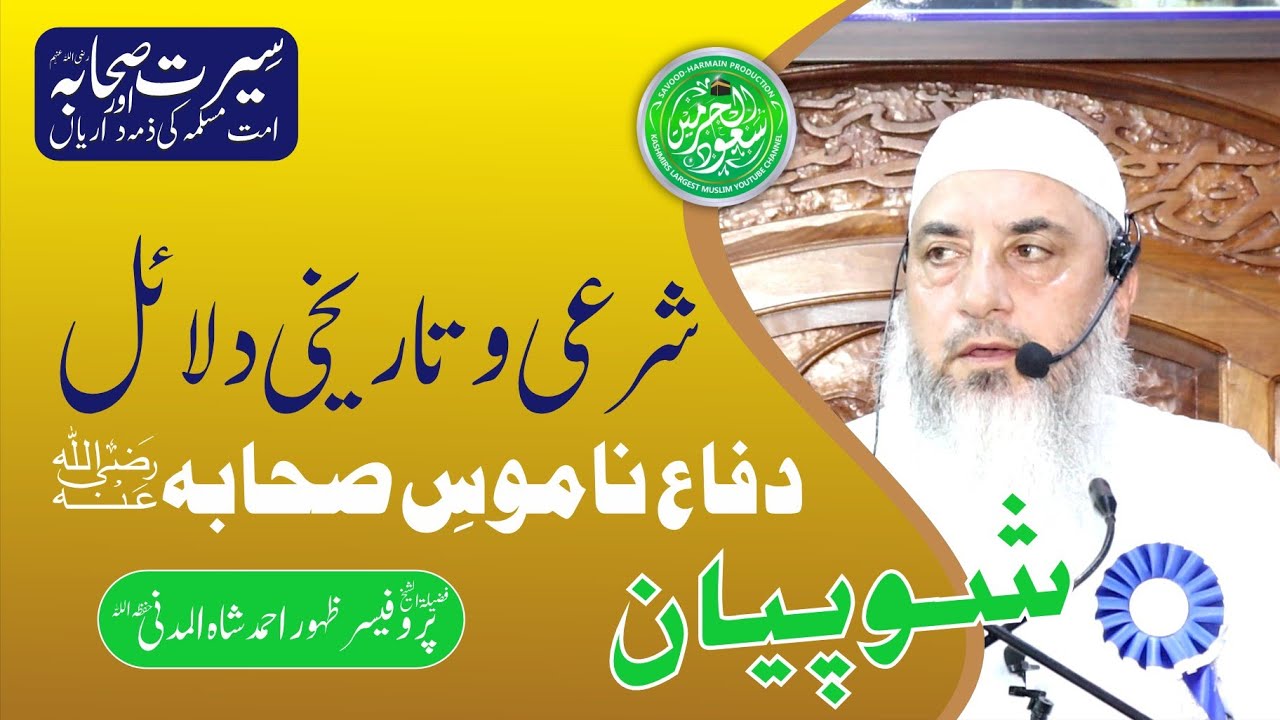 Seerat e Sahaba (R.A) | TAK MASJID CONFERENCE | Zahoor Ah Shah Al-madni | Savood Harmain Production