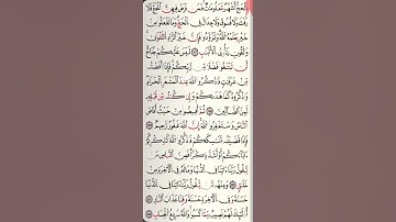 الوجه الثلاثون [30] من سورة البقرة مكرر [10] مرات برواية قالون