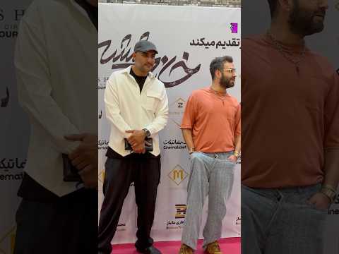 درگیری نیما شعبان نژاد با شلوارش و خنده و مسخره کردن شهاب مظفری سوژه شد
