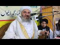 دہ زنانہ دپارہ دہ پردے سہ حکم دے شیخ القرآن والحدیث حضرت مولانا محمد صالح صاحب بیان اوگورئ