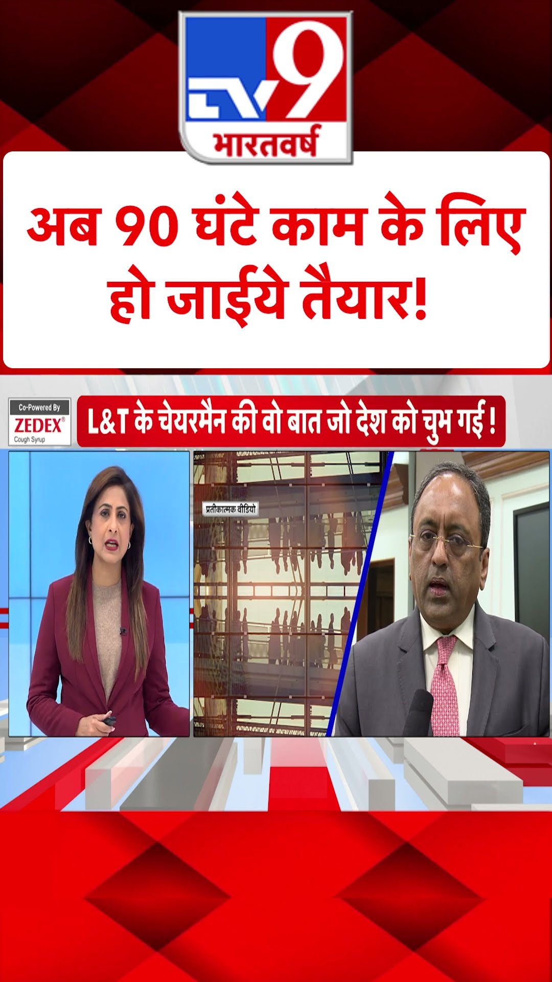 अब 90 घंटे काम के लिए हो जाईये तैयार ! | S. N. Subrahmanyan | L \u0026 T | #tv9shorts