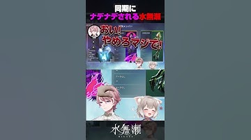 【謎】同期のVtuberに謎の手でいじられる水無瀬 【水無瀬 / 夜絆ニウ / ネオポルテ】#shorts #切り抜き