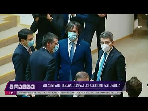 მთავრობის შემადგენლობა პარლამენტს წარედგინა