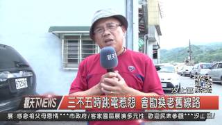 10500816觀天下新聞HD04 汐止區三不五時跳電惹怨 會勘換老舊線路