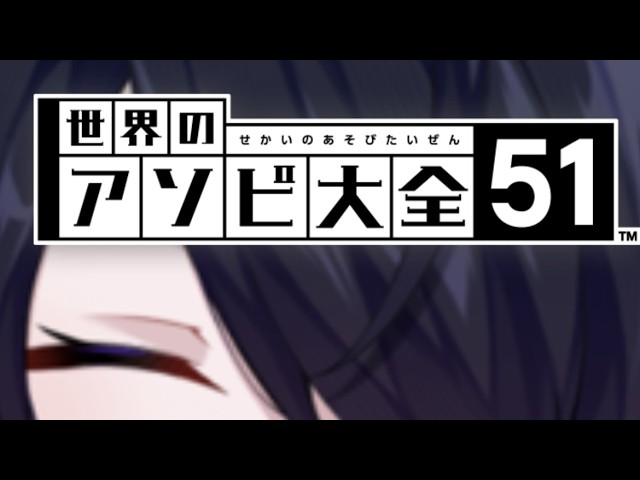 アソビ大全