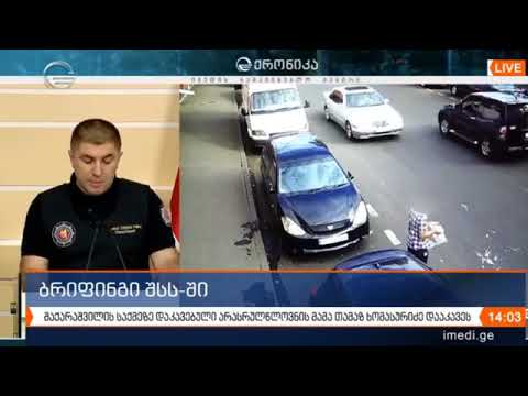 შსს: არასრულწლოვანი ზ.ხ.-ს მამამ ფალსიფიცირებული მტკიცებულება შექმნა