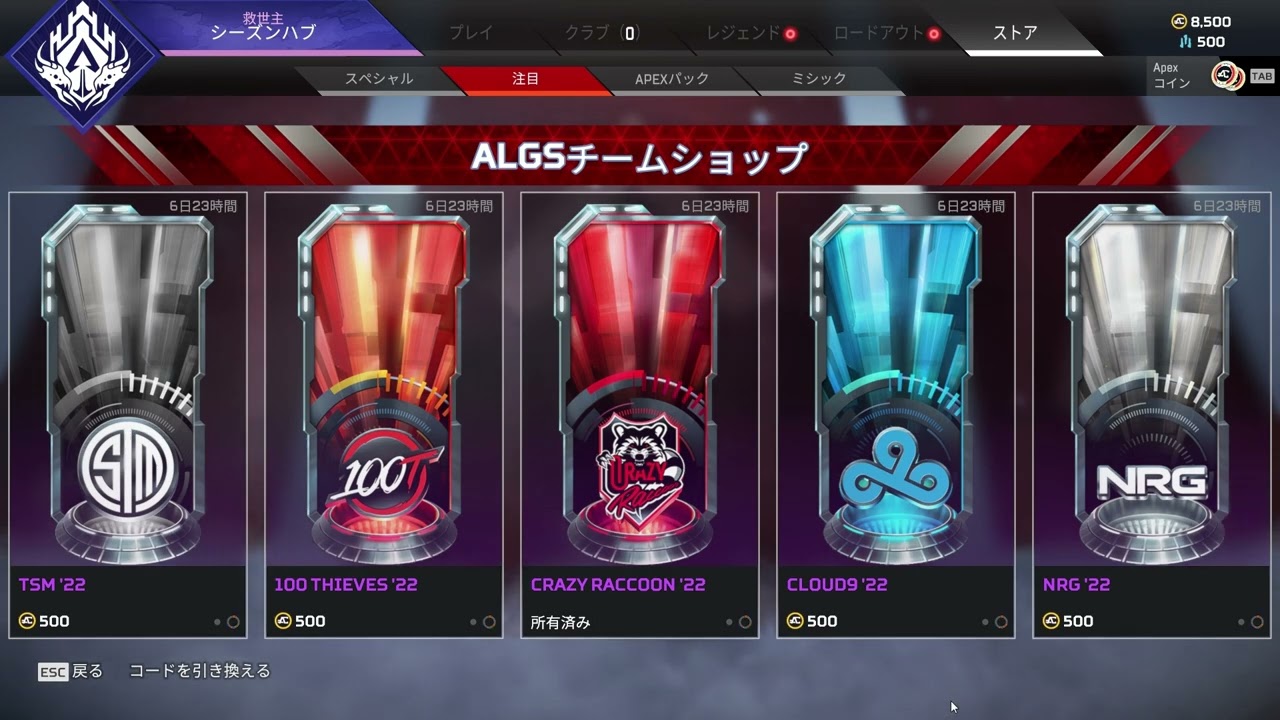 APEX] プロチームのバナーが買える神イベント CR TSM NRG C9 100T - YouTube
