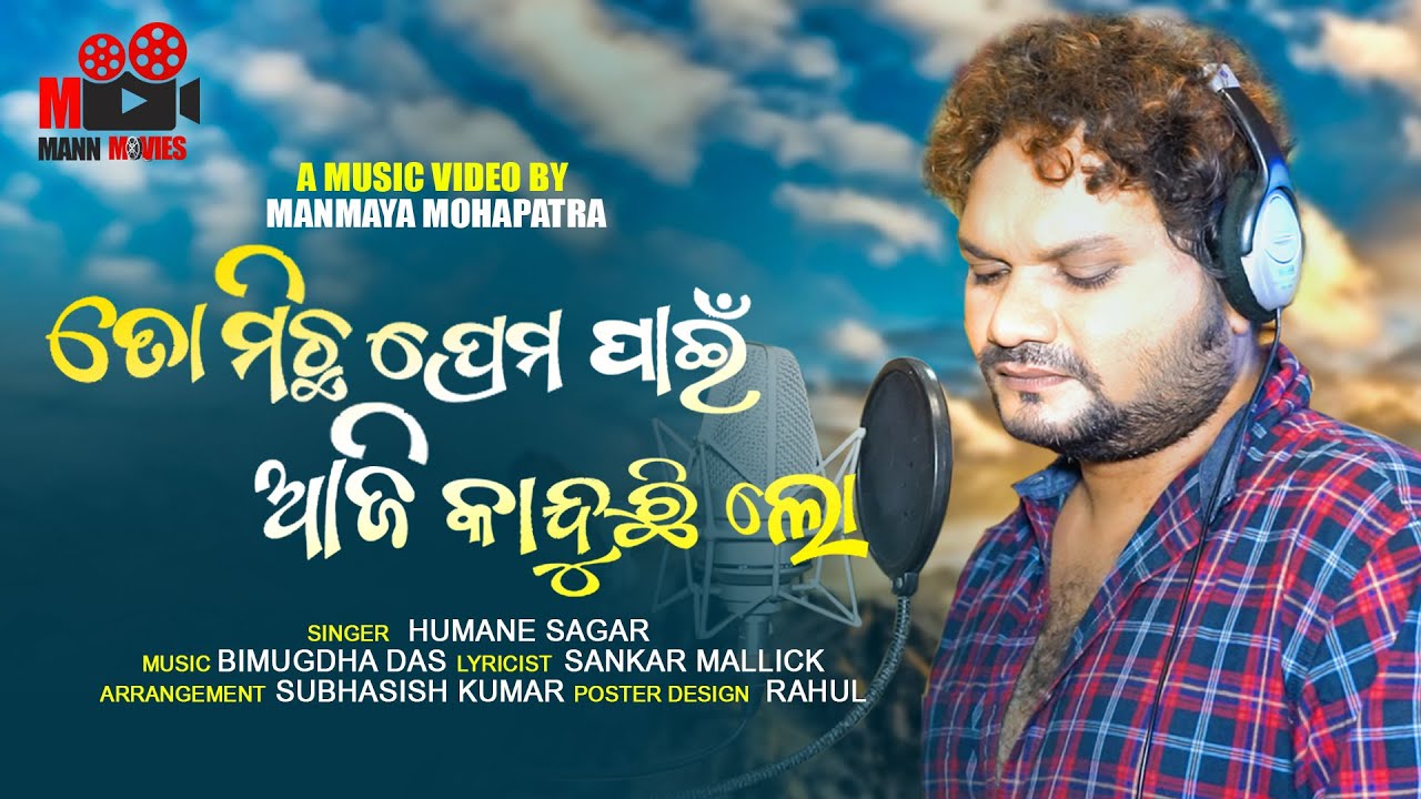 To Micha Prema Pain Aji Kanduchi Lo | Humane Sagar Odia New Sad Song 2020 | Studio Version